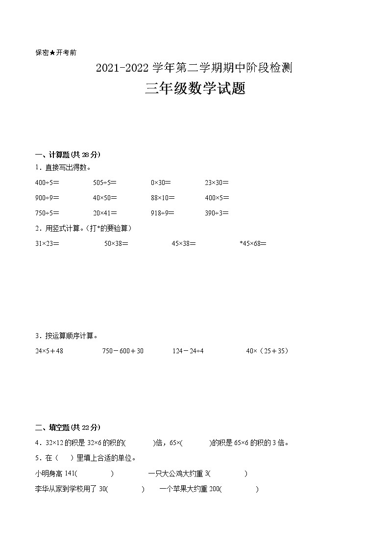 江苏省2021-2022学年三年级下学期数学期中备考卷一(无锡专版)第1页