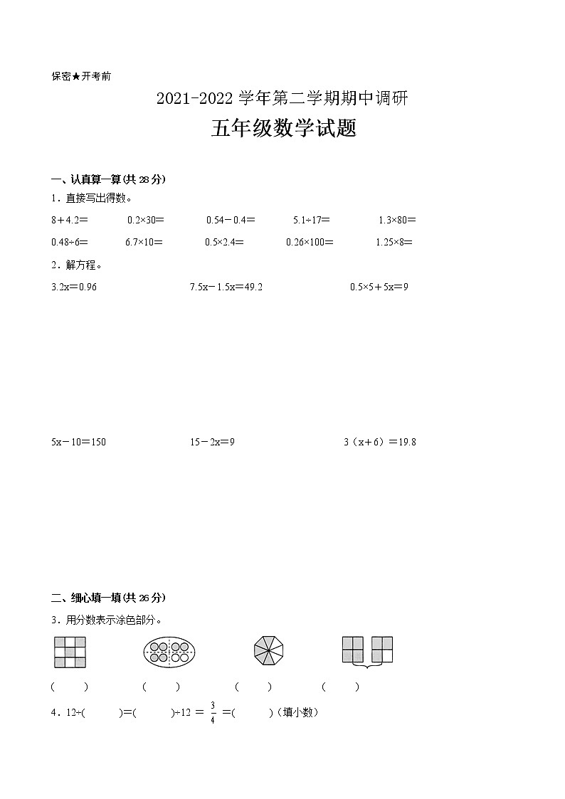 江苏省2021-2022学年五年级下学期数学期中备考卷一(扬州专版)第1页