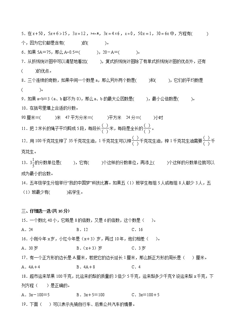 江苏省2021-2022学年五年级下学期数学期中备考卷一(扬州专版)第2页