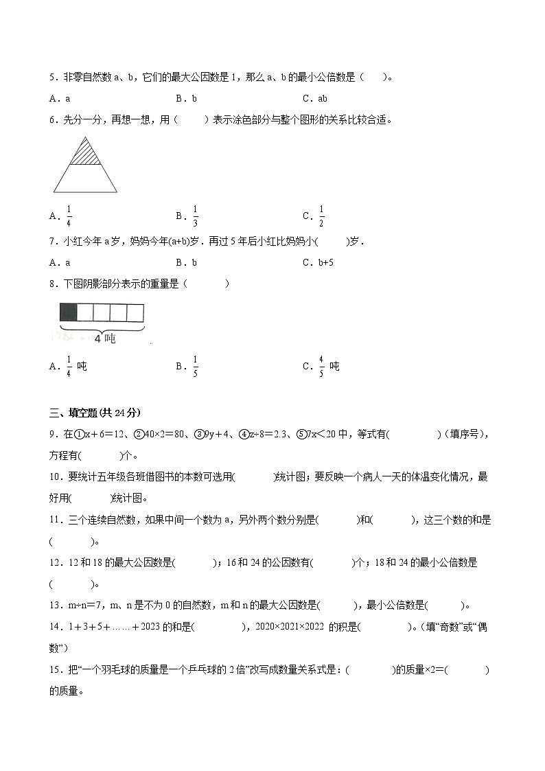 江苏省2021-2022学年五年级下学期数学期中备考卷一(常州专版)第2页