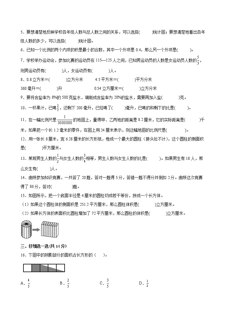 江苏省2021-2022学年六年级下学期数学期中备考卷一(扬州专版)第2页