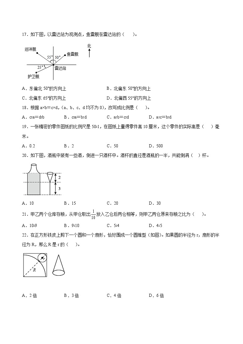 江苏省2021-2022学年六年级下学期数学期中备考卷一(扬州专版)第3页