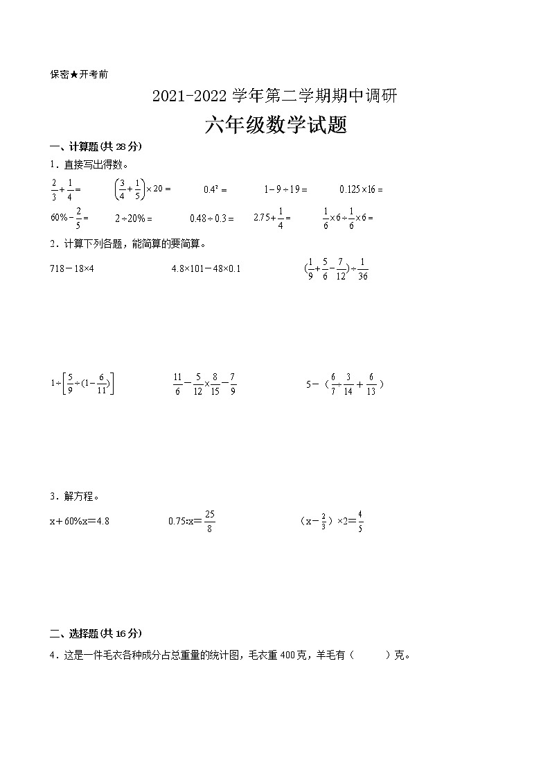 江苏省2021-2022学年六年级下学期数学期中备考卷一(常州专版)第1页