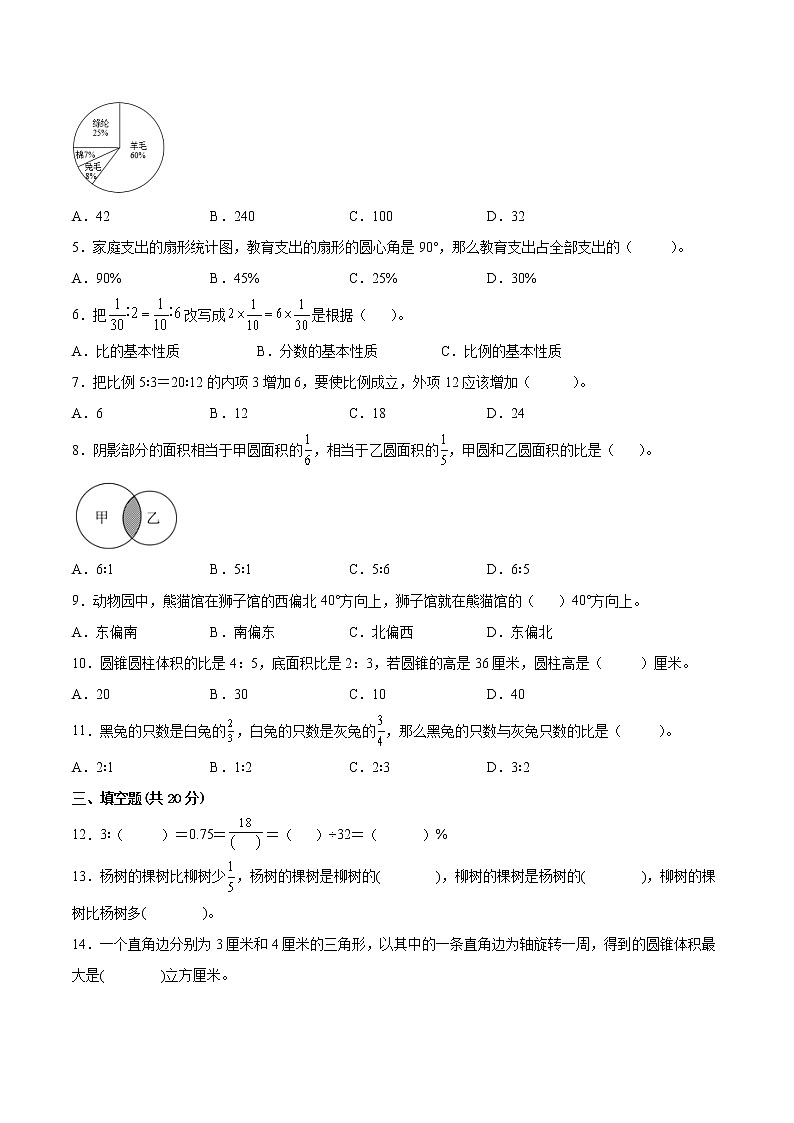 江苏省2021-2022学年六年级下学期数学期中备考卷一(常州专版)第2页