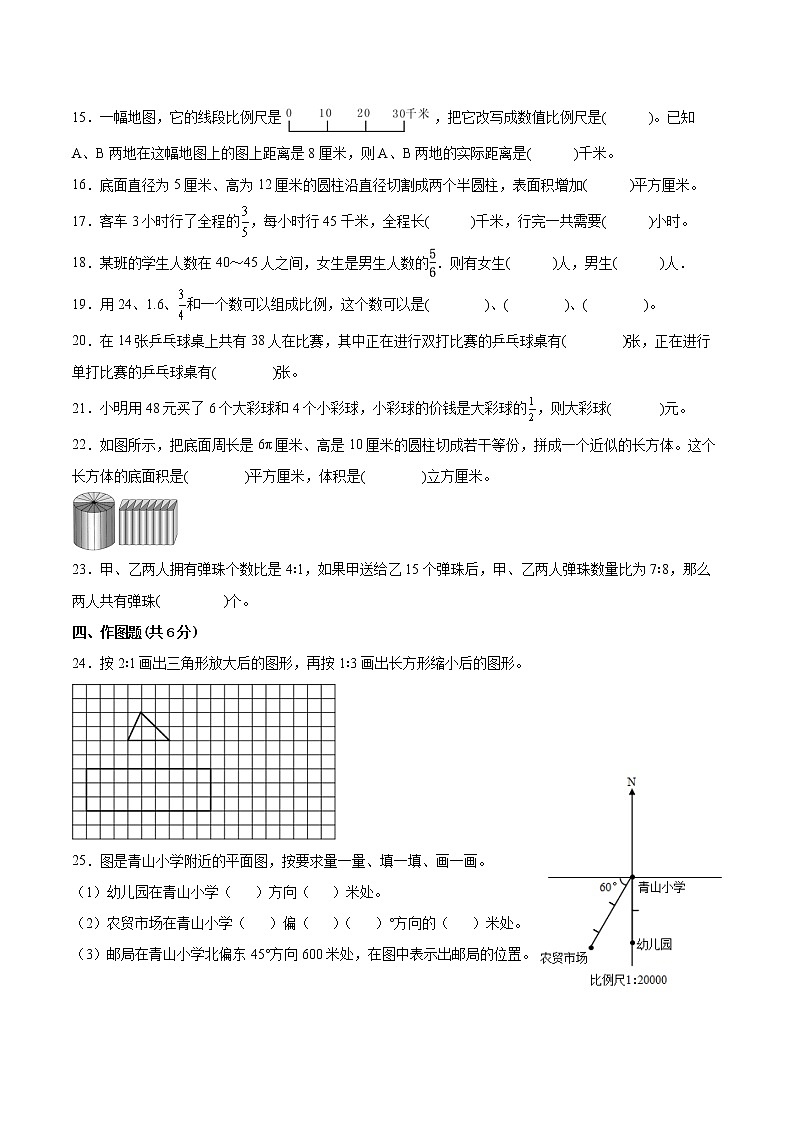江苏省2021-2022学年六年级下学期数学期中备考卷一(常州专版)第3页