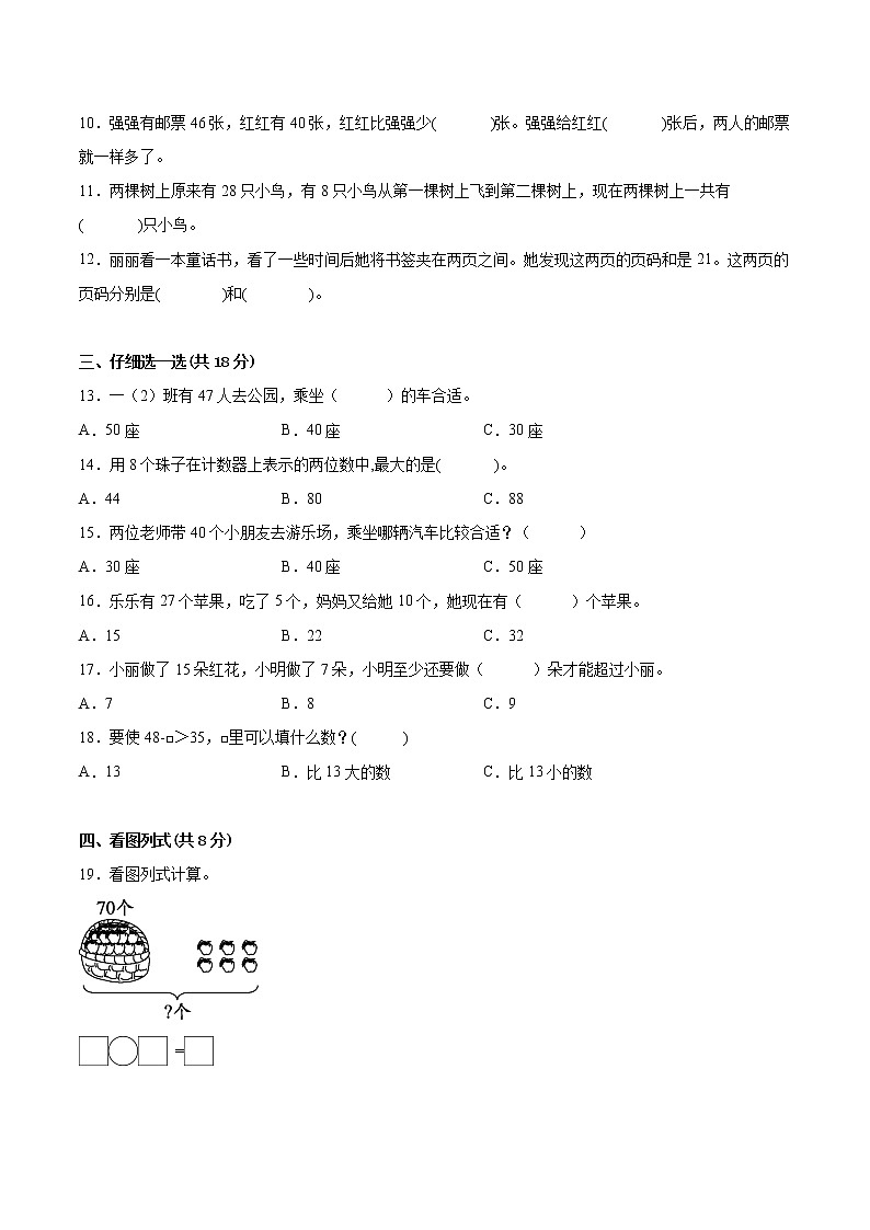 江苏省2021-2022学年一年级下学期数学期中备考卷一(扬州专版)第2页