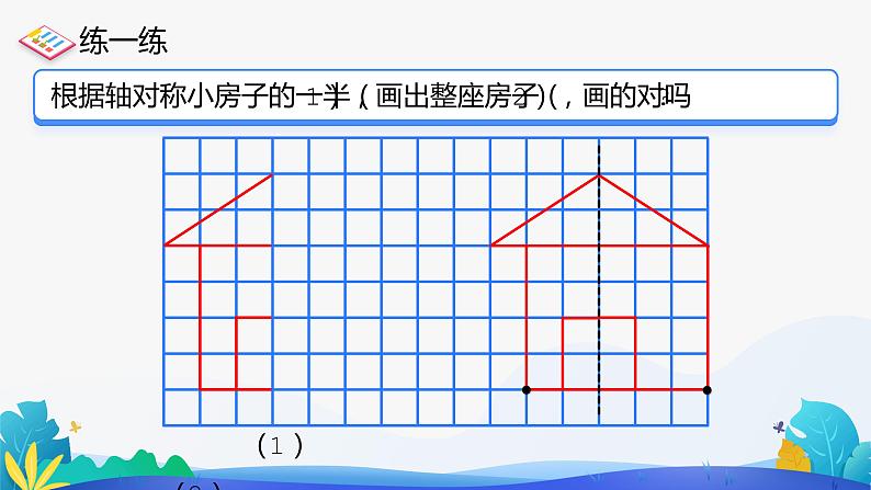 人教版数学四年级下册课件 7.1 轴对称第7页