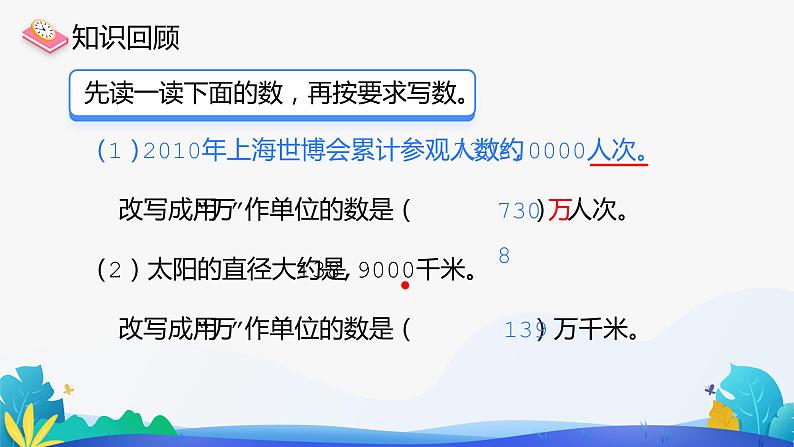 人教版数学四年级下册课件 4.5 小数的近似数 第2课时03