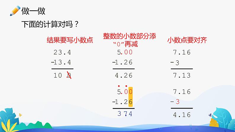 人教版数学四年级下册课件 6.1 小数加减法 第2课时07