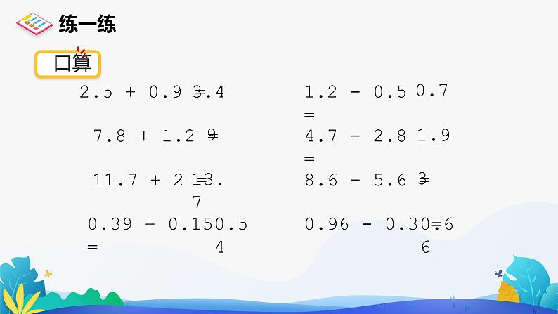 人教版数学四年级下册课件 6.2 小数加减混合运算02