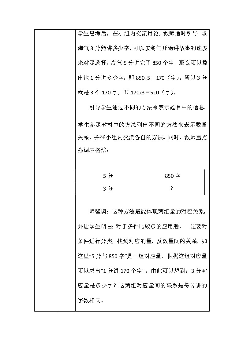 北师大版三年数学下册第一单元讲故事教案第3页