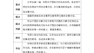 小学数学北师大版三年级下册队列表演（一）教案