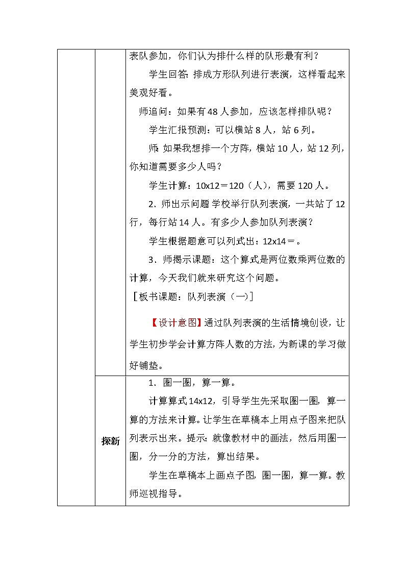 北师大版三年数学下册第三单元队列表演(一)教案第2页