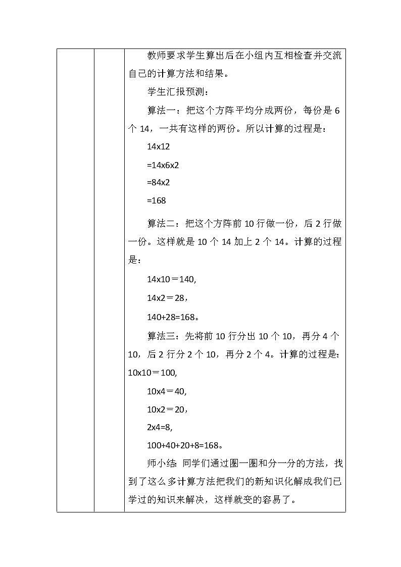 北师大版三年数学下册第三单元队列表演(一)教案第3页