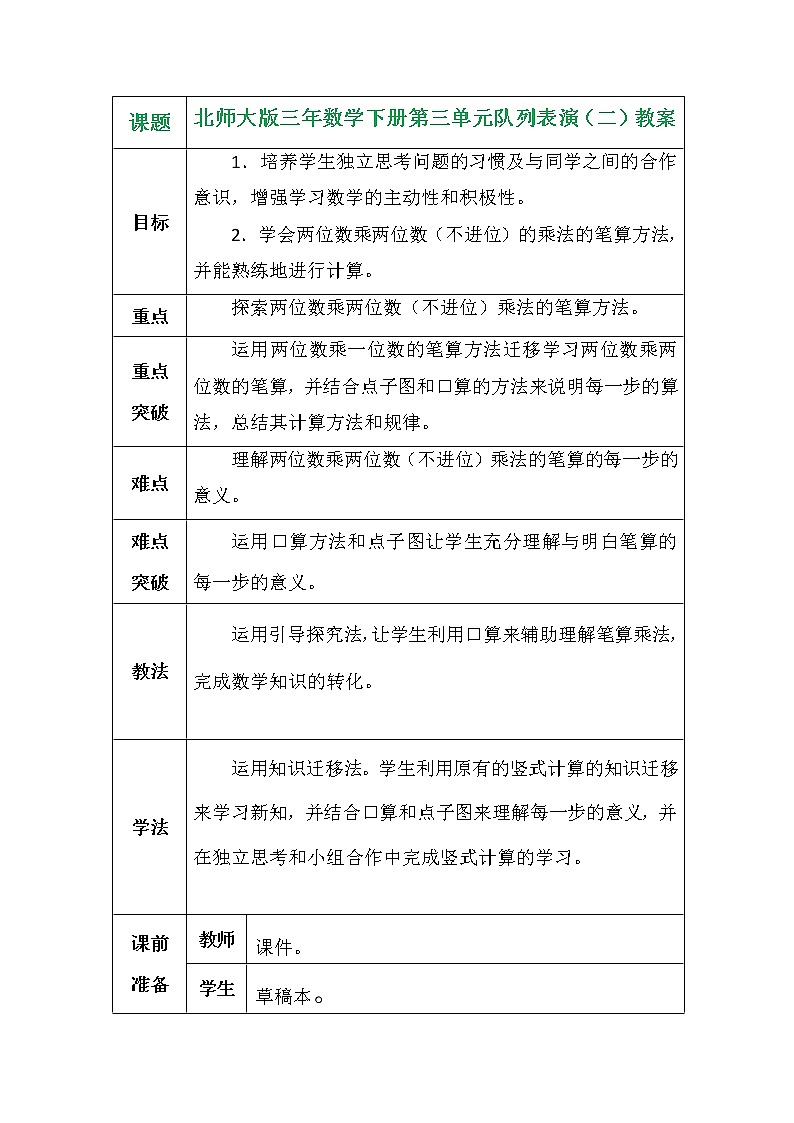 北师大版三年数学下册第三单元队列表演(二)教案第1页