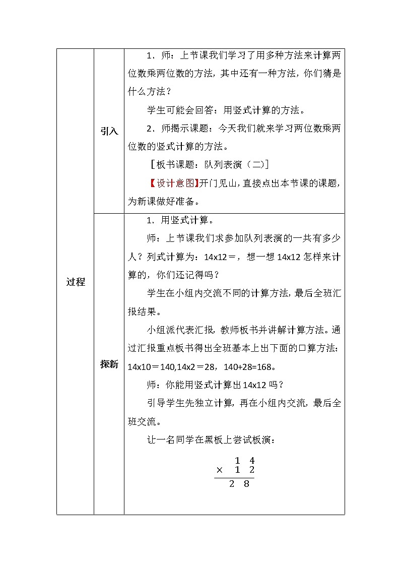 北师大版三年数学下册第三单元队列表演(二)教案第2页