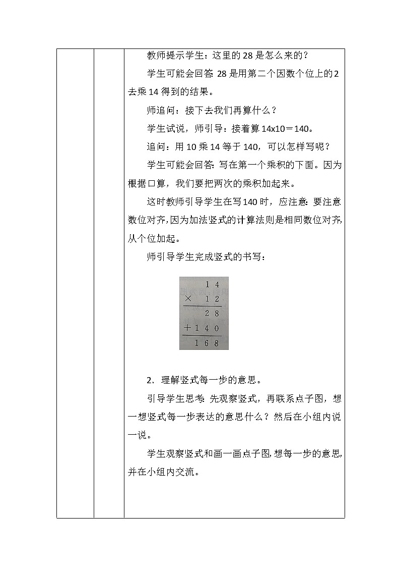 北师大版三年数学下册第三单元队列表演(二)教案第3页