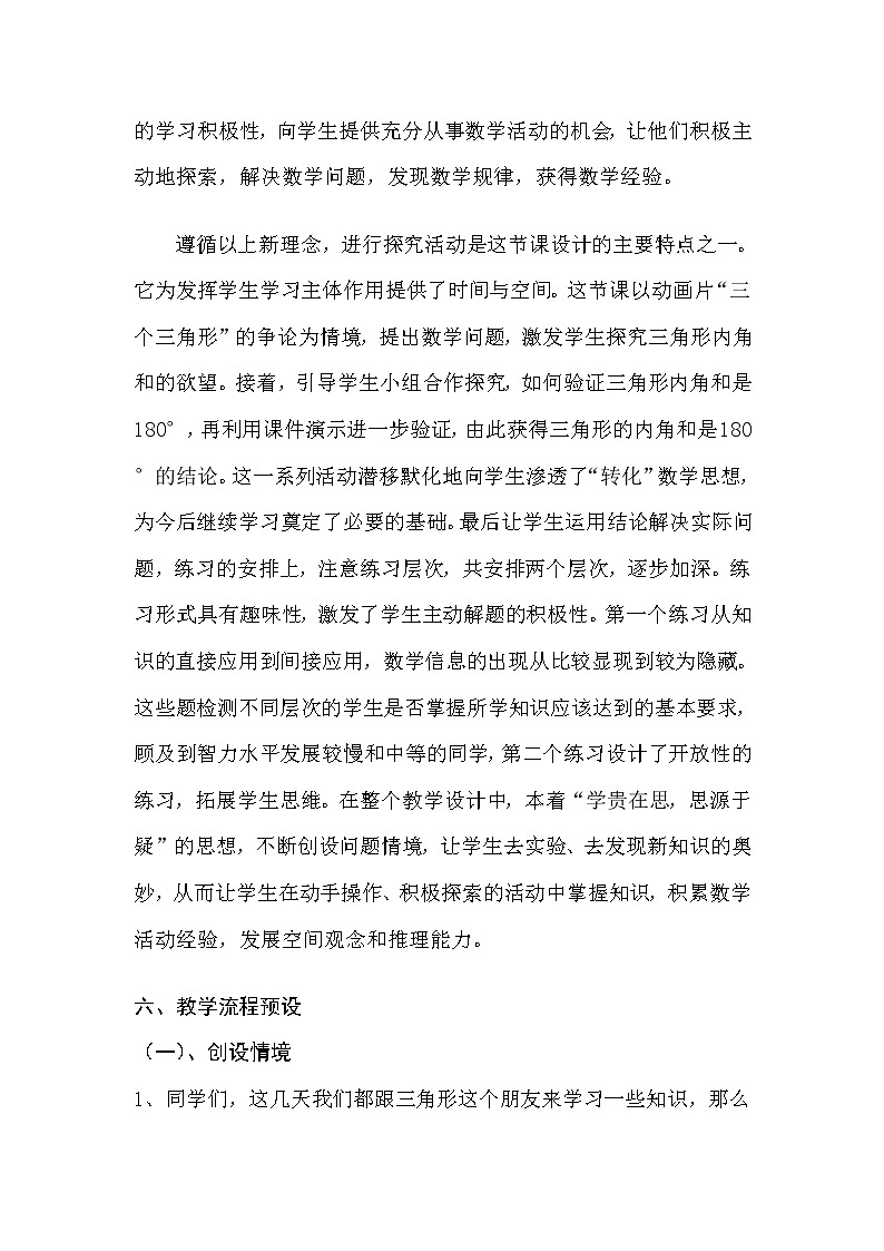 四年级下册数学教案 - 4.1 三角形的内角和 冀教版02