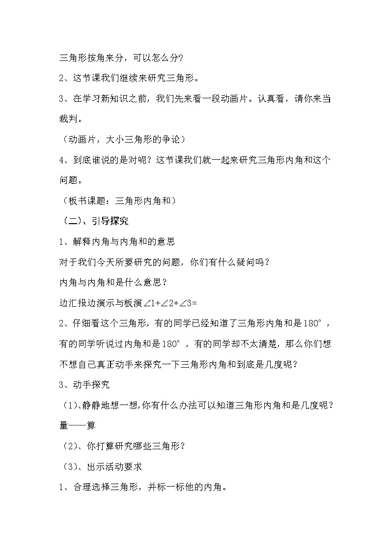 四年级下册数学教案 - 4.1 三角形的内角和 冀教版03