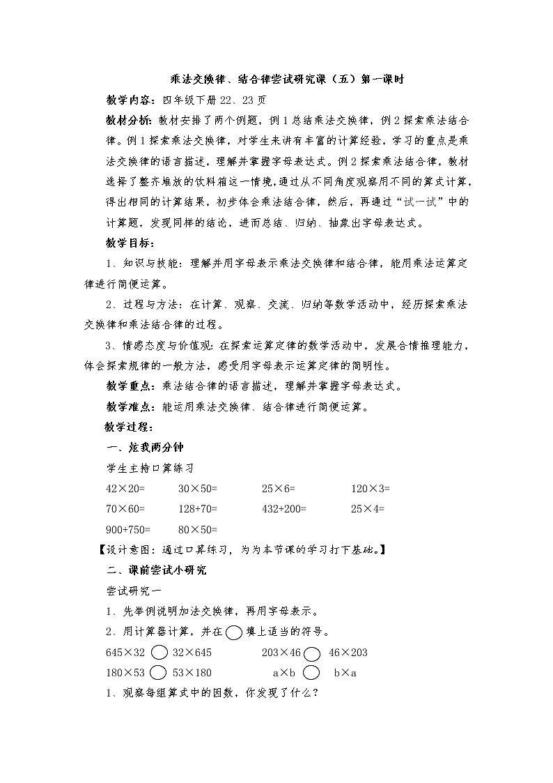 四年级下册数学教案 - 3.3 乘法运算律—乘法交换律和乘法结合律 冀教版第1页