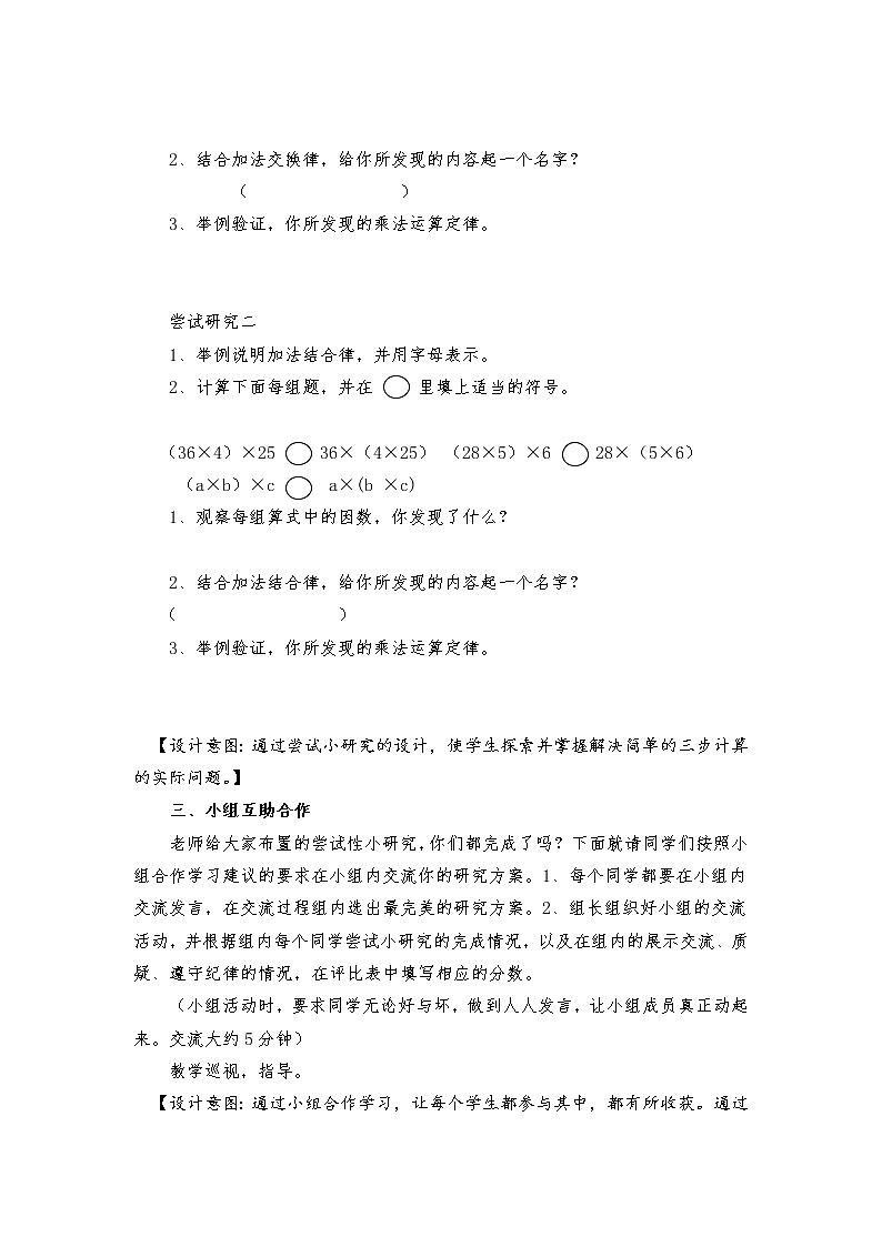 四年级下册数学教案 - 3.3 乘法运算律—乘法交换律和乘法结合律 冀教版第2页