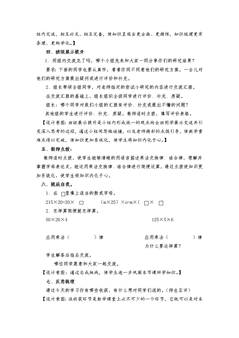 四年级下册数学教案 - 3.3 乘法运算律—乘法交换律和乘法结合律 冀教版第3页