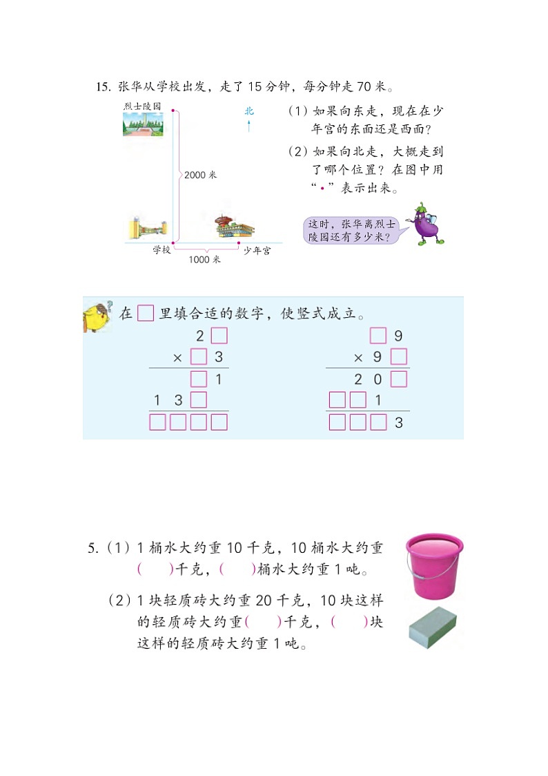 苏教版数学三年级下册易错题第2页