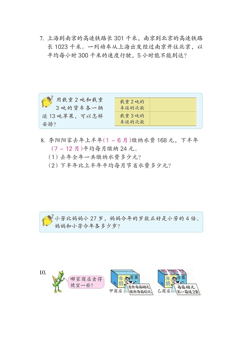 苏教版数学三年级下册易错题第3页