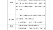 数学猴子的烦恼学案设计