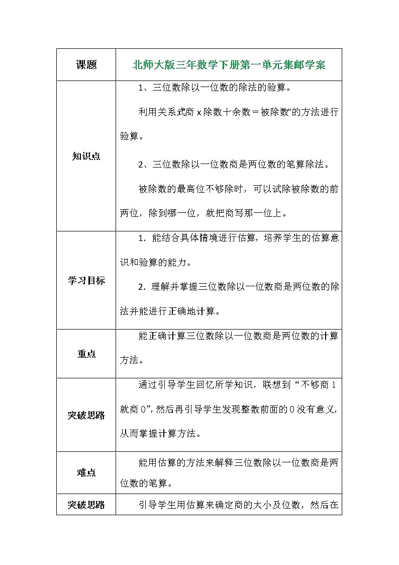北师大版三年数学下册第一单元集邮学案第1页