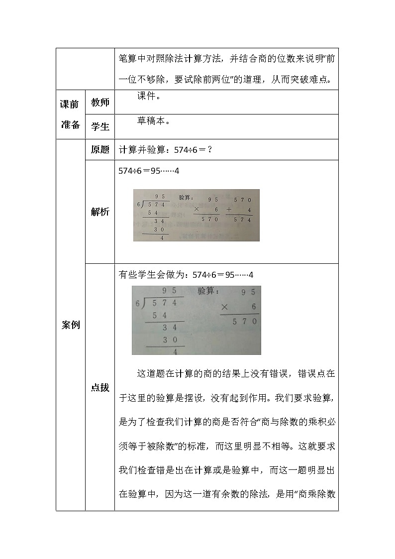 北师大版三年数学下册第一单元集邮学案第2页