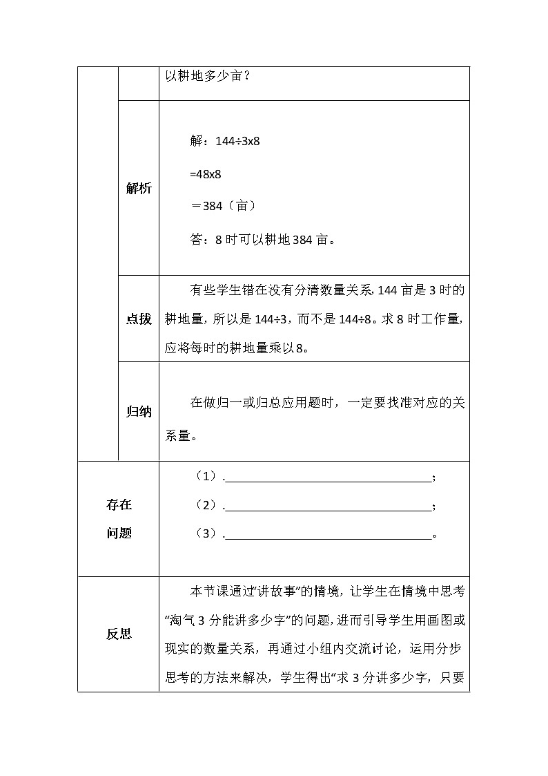 北师大版三年数学下册第一单元讲故事学案02