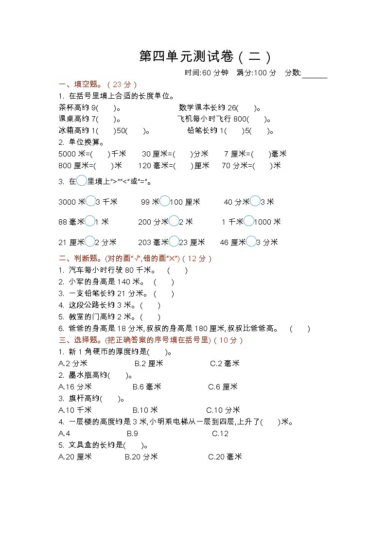 第四单元测试卷(二)(有答案) 北师大版数学二年级下册第1页