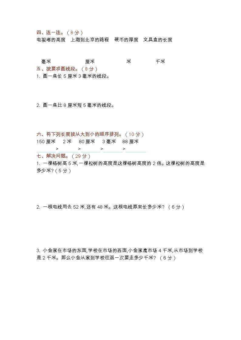 第四单元测试卷(二)(有答案) 北师大版数学二年级下册第2页