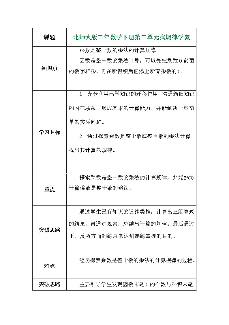 北师大版三年数学下册第三单元找规律学案第1页