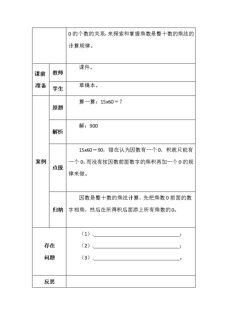 北师大版三年数学下册第三单元找规律学案第2页