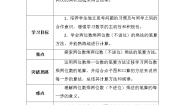 北师大版三年级下册队列表演（二）导学案