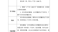 小学数学北师大版三年级下册有多重学案及答案