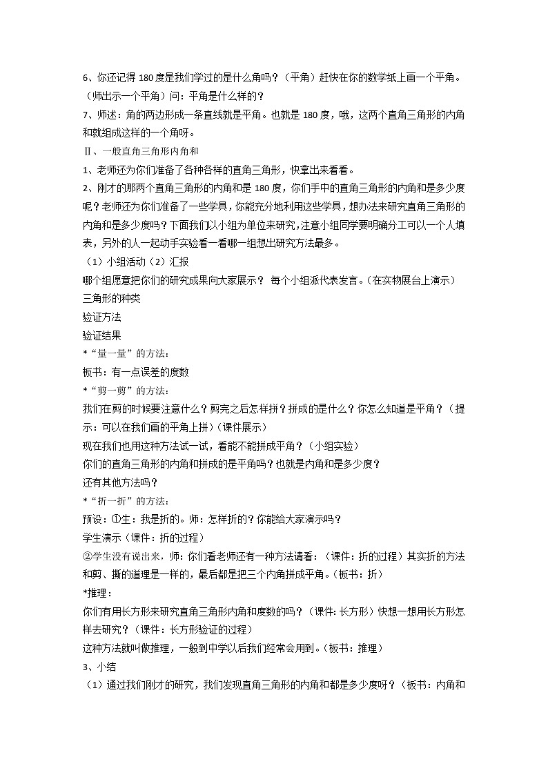 四年级下册数学教案 - 4.1 三角形的内角和 冀教版02