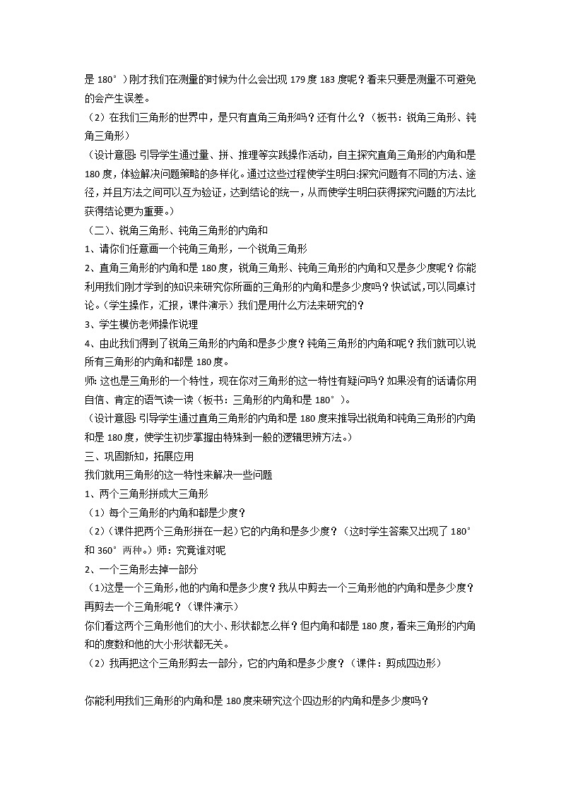 四年级下册数学教案 - 4.1 三角形的内角和 冀教版03