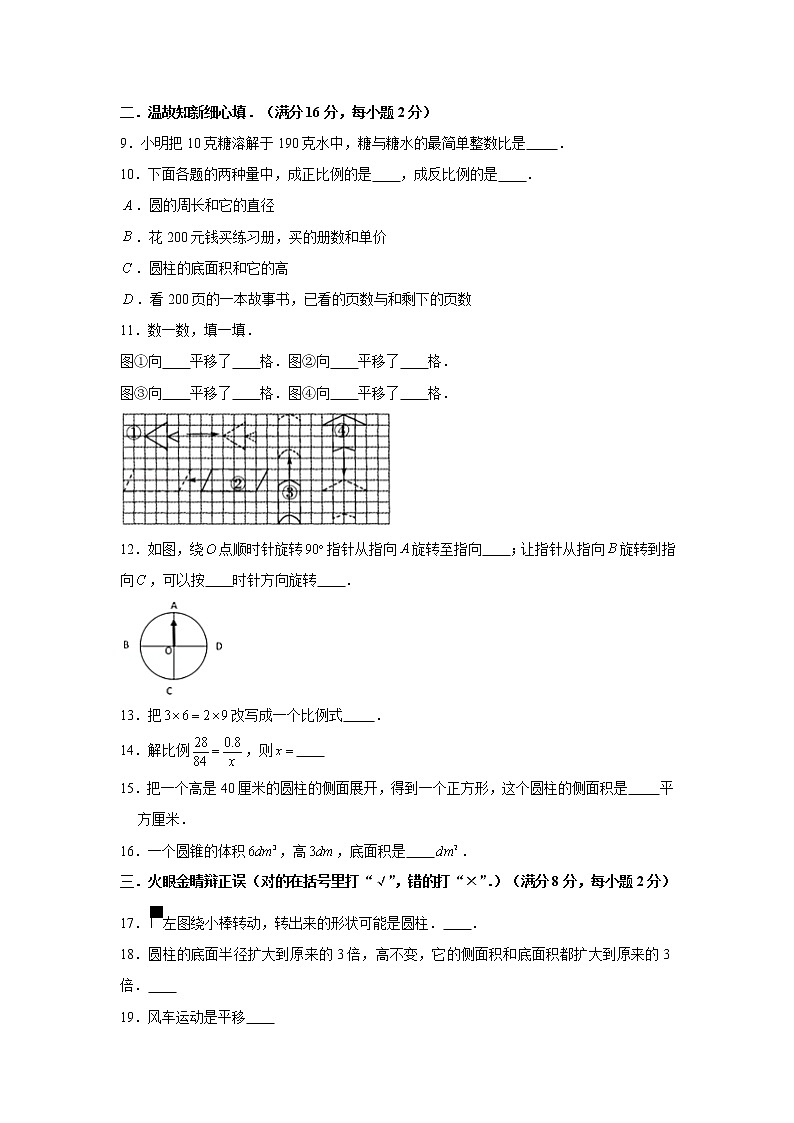北师大版小学数学六年级下册期中满分必刷特训卷(三)02