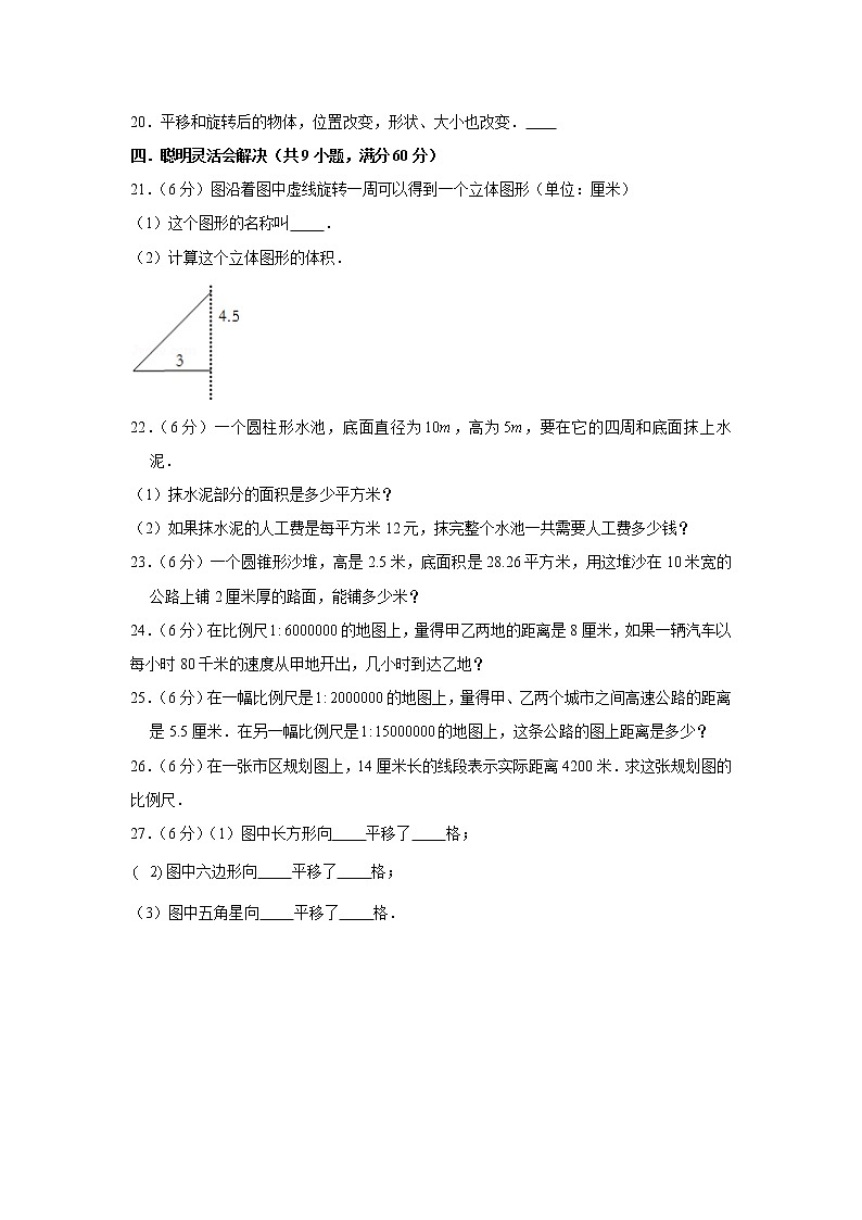 北师大版小学数学六年级下册期中满分必刷特训卷(三)03
