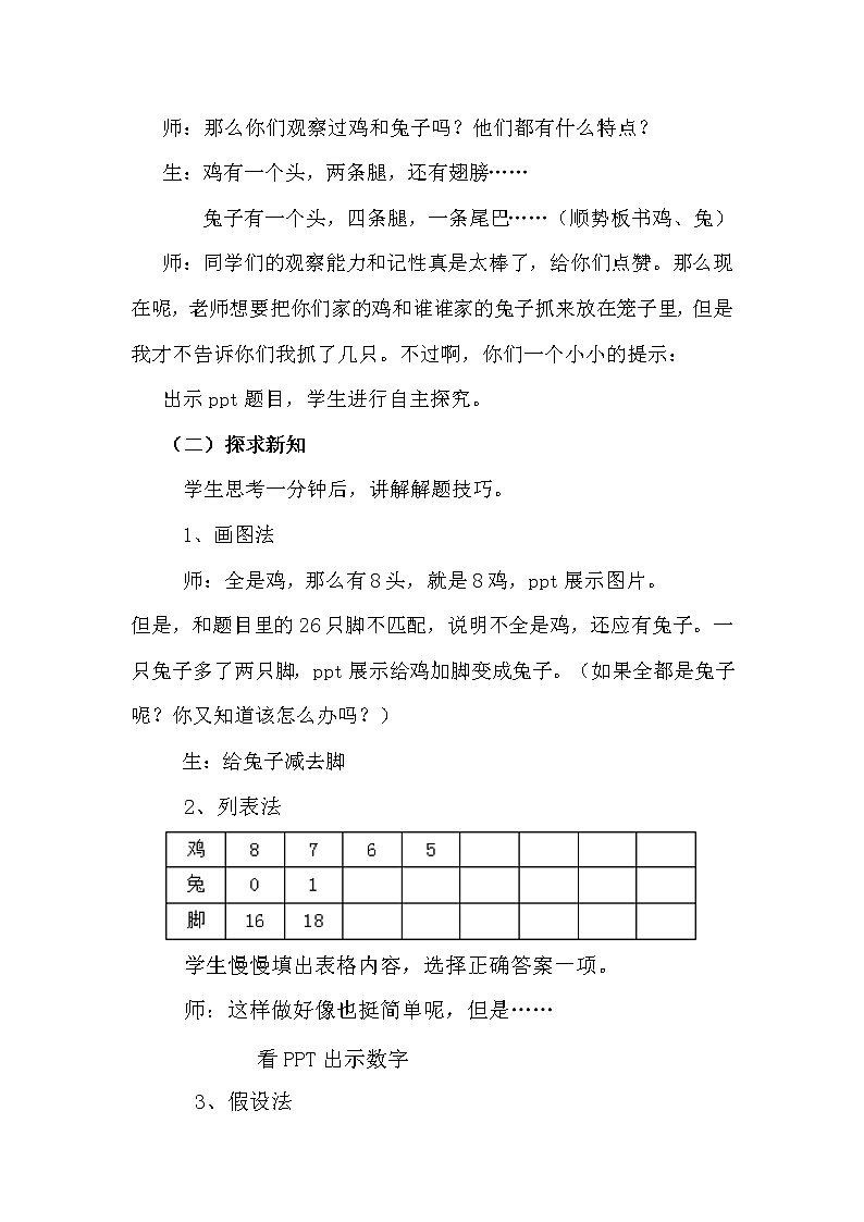 四年级下册数学教案   鸡兔同笼  人教版第2页