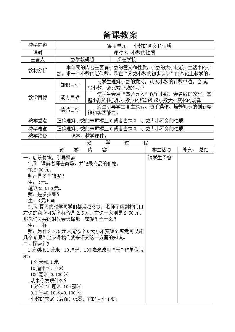四年级下册数学教案 第3课时 小数的性质 人教版第1页