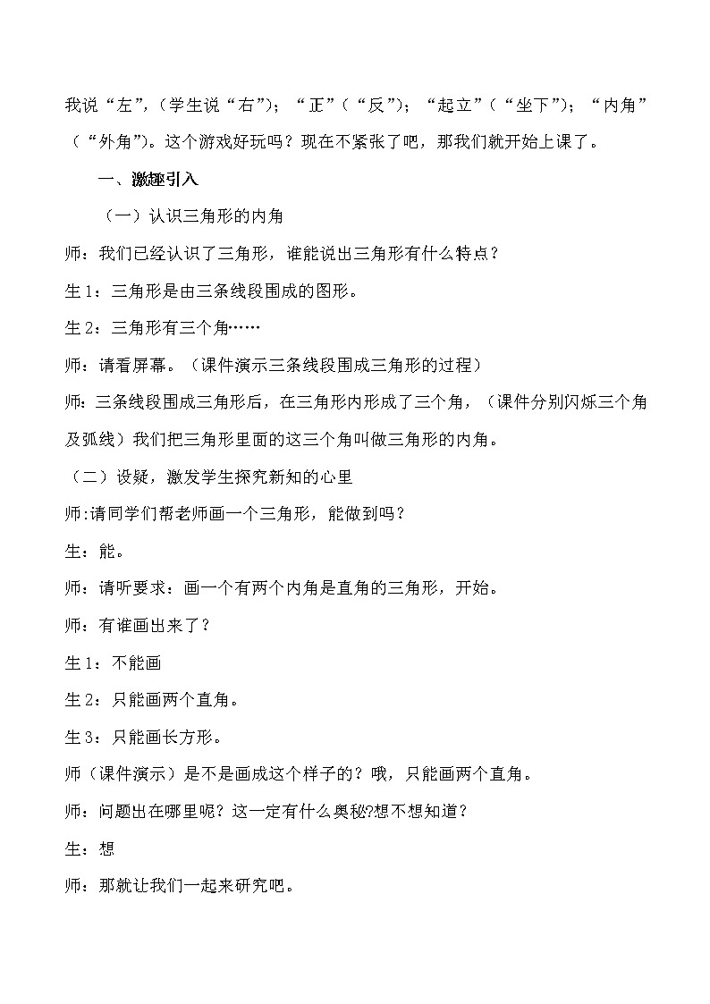 四年级下册数学教案 - 三角形的内角和 人教版第2页