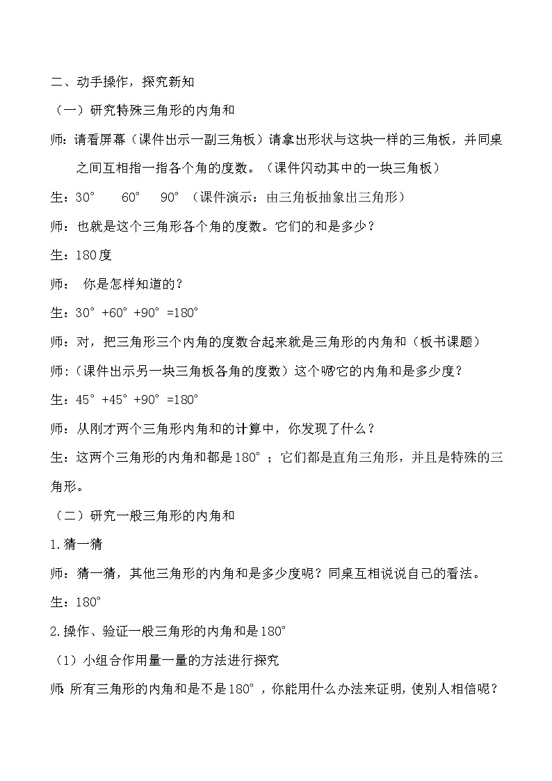 四年级下册数学教案 - 三角形的内角和 人教版第3页