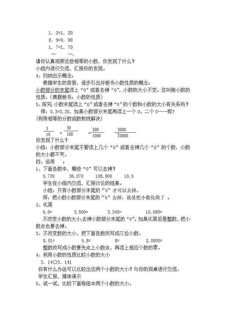 四年级下册数学教案-2.9 小数的性质 ▏沪教版 (3)第2页