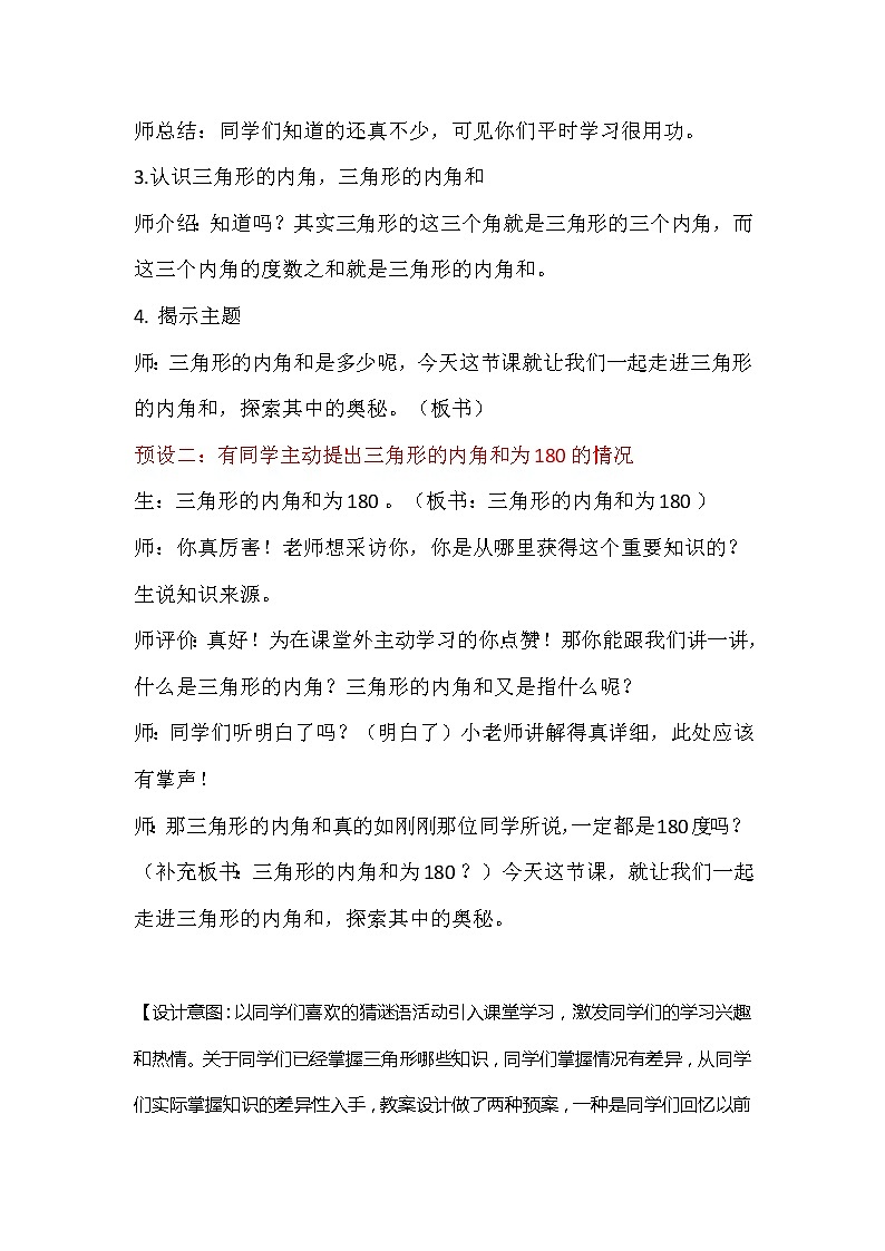 四年级下册数学教学设计-三角形的内角和 人教版第3页