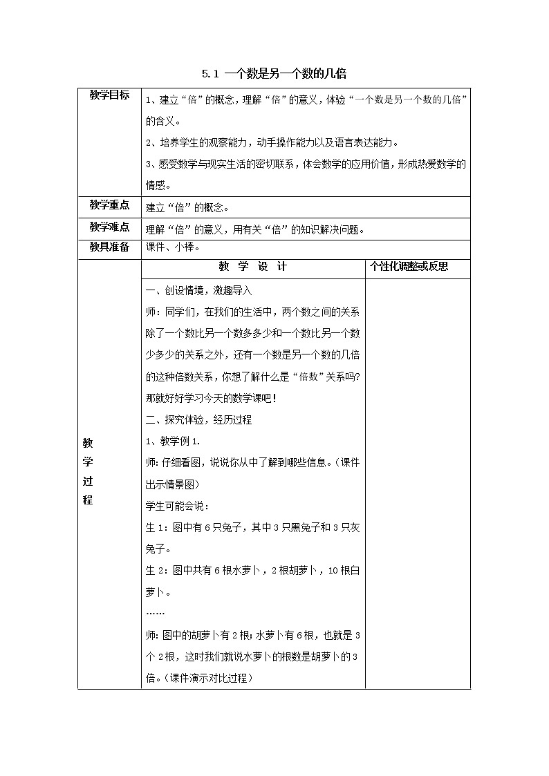 三年级上册5.1一个数是另一个数的几倍教案1人教版第1页