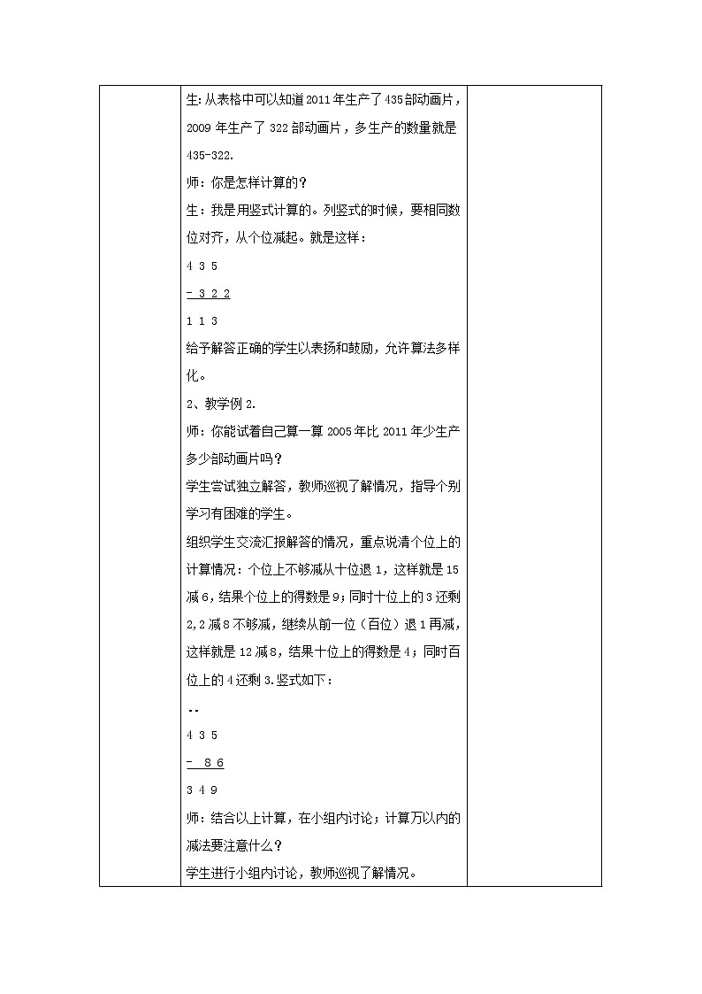 三年级上册4.2.1三位数减三位数教案1人教版第2页